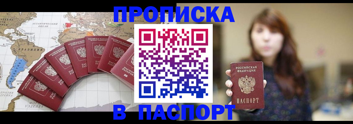 прописка для военкомата в Белореченске